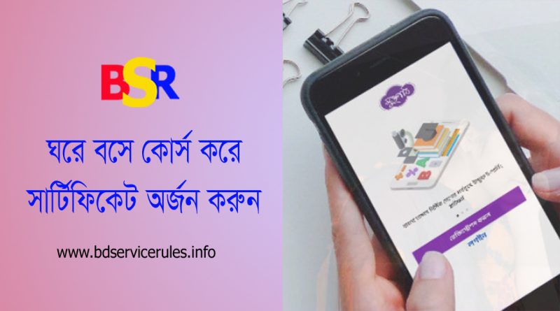 muktopaath gov bd । সরকারি শিক্ষকগণকে ই লার্নিং প্লাটফর্ম ব্যবহারে MyGov কোর্স সম্পন্নের নির্দেশনা