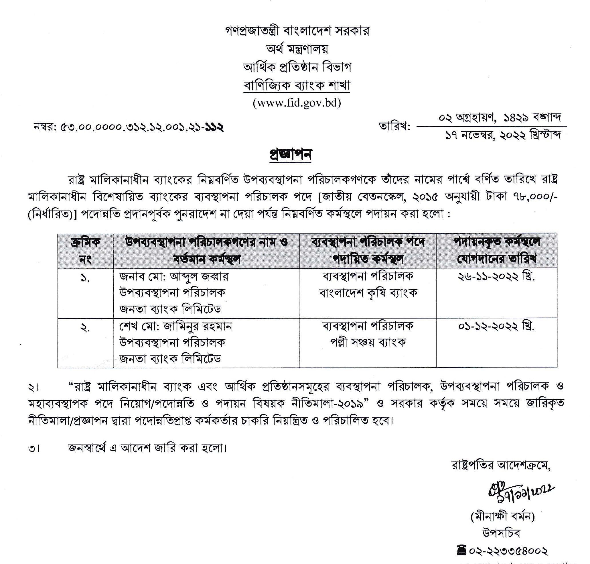 বাংলাদেশ ব্যাংক বেতন স্কেল ২০২২ । ব্যাংকের ব্যবস্থাপনা পরিচালকের বেতন কত?