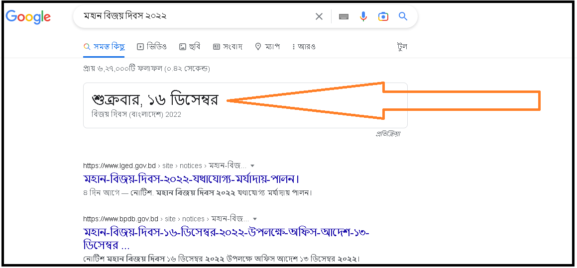 মহান বিজয় দিবস ২০২২ । প্রতি বছর বাঙ্গালী জাতি দিবসটি যথাযোগ্য মর্যাদায় পালন করে থাকে