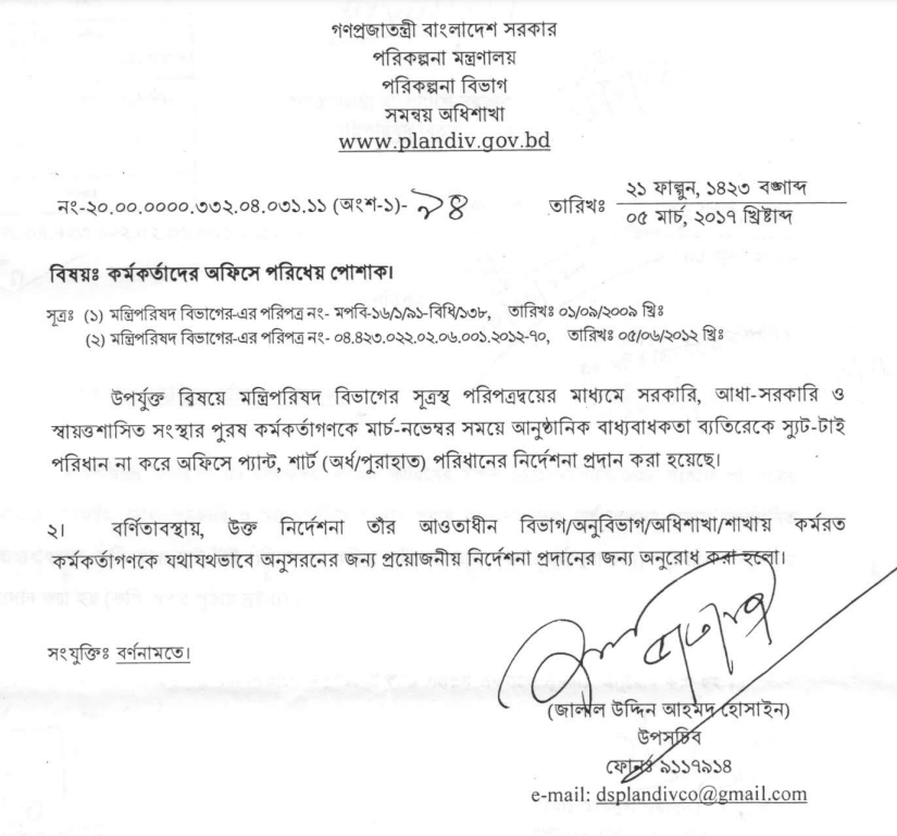 কর্মকর্তাদের পোশাক ২০২৪ । সরকারি অফিসে অফিসারদের পরিধেয় ড্রেসকোড কি?