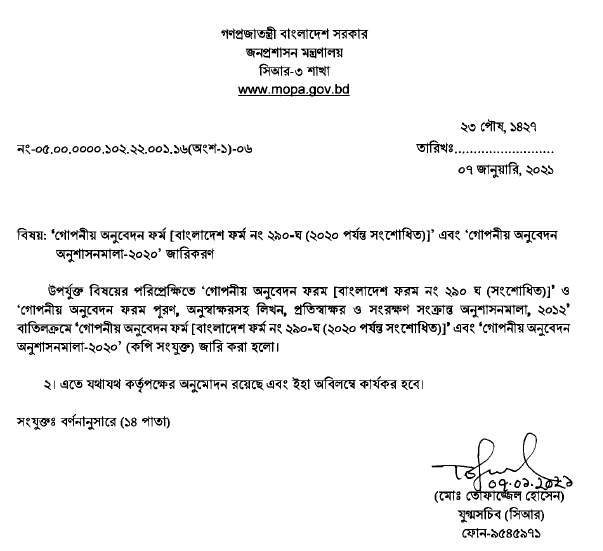 এসিআর লিখন সহায়িকা ২০২৩ । বার্ষিক গোপনীয় অনুবেদন লিখন বিষয়ে কতিপয় জিজ্ঞাসা ও উত্তর