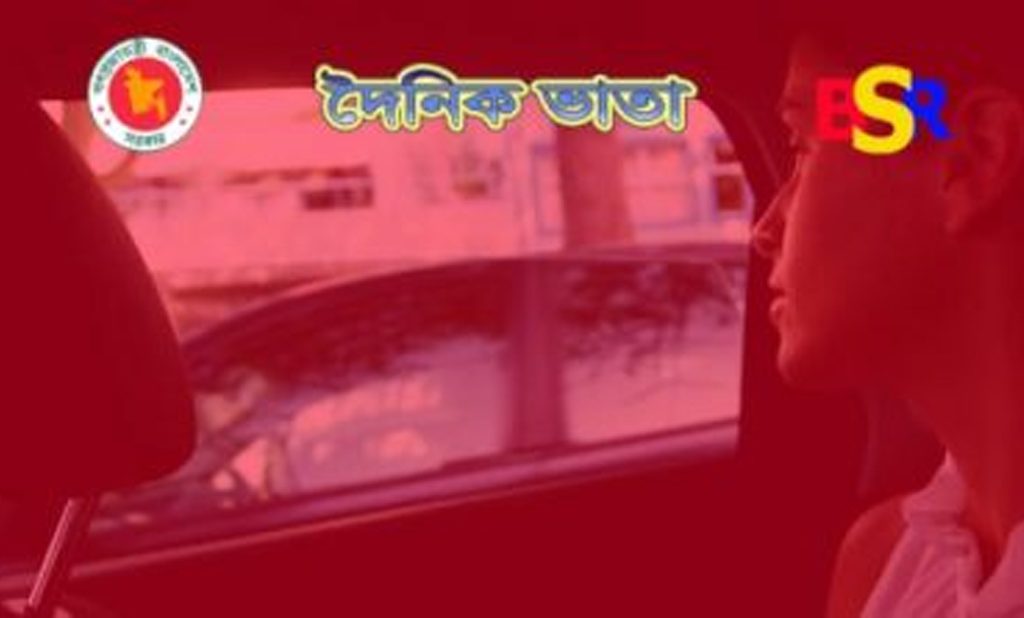 ডিএ প্রাপ্যতা ২০২৩ । সরকারি যান ব্যবহারে ভ্রমন করলে দৈনিক ভাতা পাবেন
