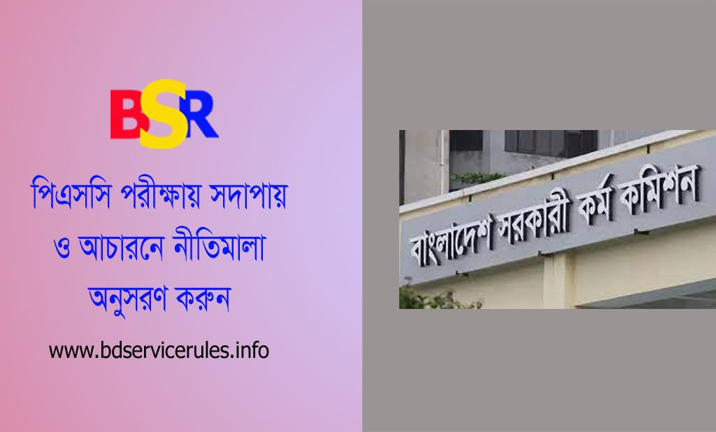 বাংলাদেশ সরকারী কর্ম কমিশন আইন ২০২৩ । প্রশ্নফাসে অনধিক ১০(দশ) বৎসরের কারাদণ্ড ও অর্থদণ্ডে দণ্ডিত হইবেন