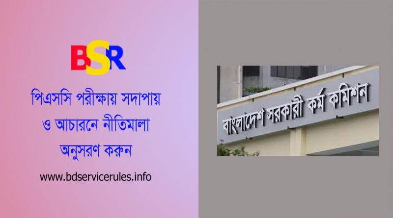 বাংলাদেশ সরকারী কর্ম কমিশন আইন ২০২৩ । প্রশ্নফাসে অনধিক ১০(দশ) বৎসরের কারাদণ্ড ও অর্থদণ্ডে দণ্ডিত হইবেন