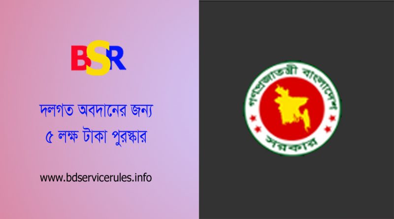 বঙ্গবন্ধু জনপ্রশাসন পদক ২০২৩ । অনলাইনে আবেদন দাখিলের সময় বর্ধিত করা হয়েছে