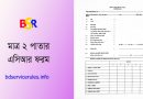 বার্ষিক গোপনীয় প্রতিবেদন ২০২৩ । কর্মচারীদের ACR Form ওয়ার্ড ও পিডিএফ ফরমেট