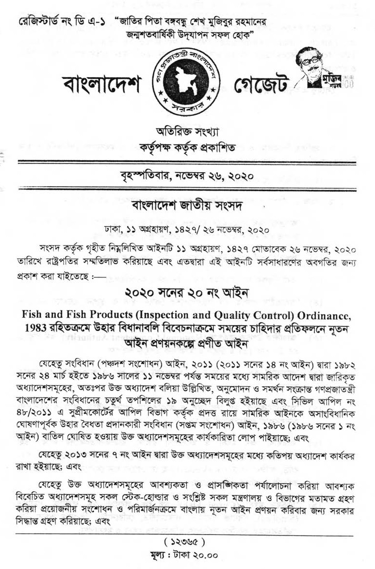 মৎস্য ও মৎস্যপণ্য (পরিদর্শন ও মান নিয়ন্ত্রণ) আইন ২০২০ । হাস মুরগি বা মনুষ্য বিষ্ঠা দ্বারা মাছ চাষ শাস্তিযোগ্য অপরাধ