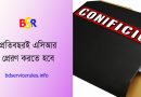 গোপনীয় অনুবেদন অনুশাসনমালা ২০২০ । প্রতি বছর কত তারিখের মধ্যে এসিআর ডোসিয়ারে প্রেরণ করতে হবে?
