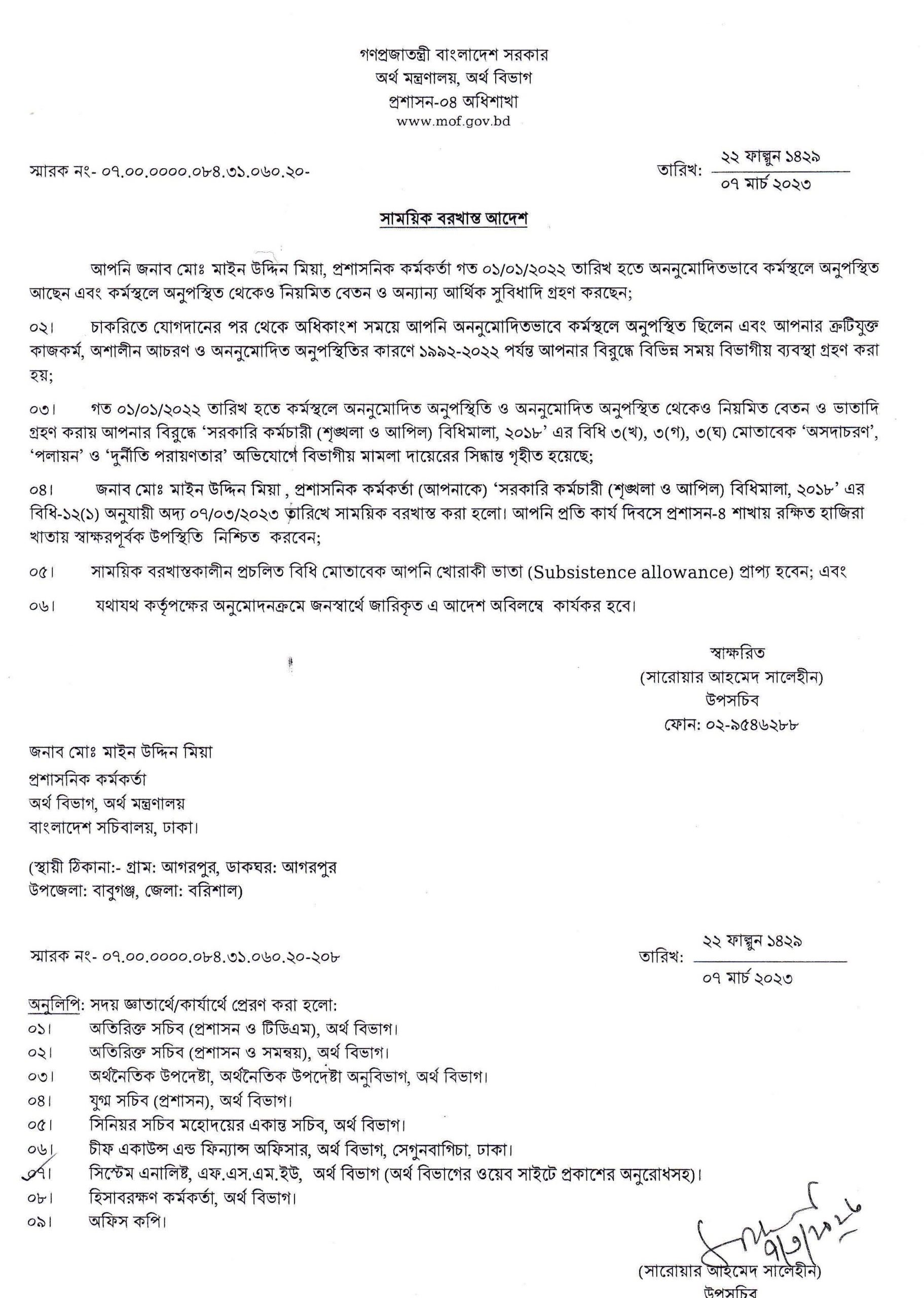 Temporay Suspension 2023 । প্রতি কার্য দিবসে কি হাজিরা খাতায় স্বাক্ষর করতে হবে?