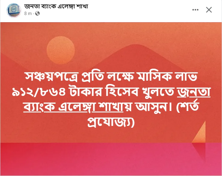 Sanchaypatro Profit Rate 2024 । সঞ্চয়পত্রে ১ (এক) লক্ষ টাকায় প্রতি মাসে মুনাফা কত?