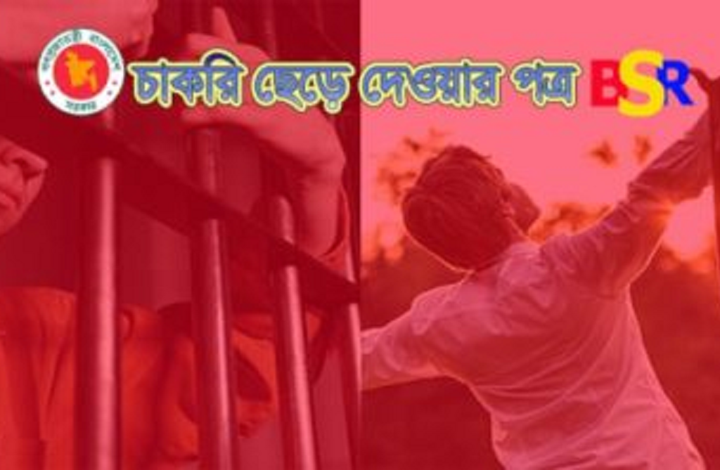 Resign Letter Format 2023 । চাকুরি হতে ইস্তফা প্রদানের দরখাস্ত (নমুনা)