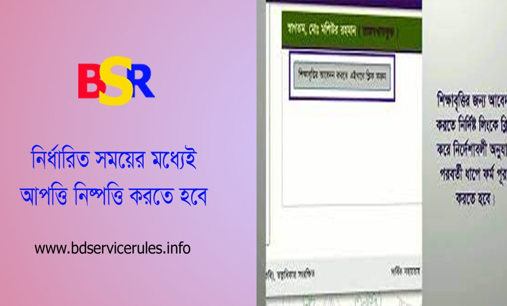 সরকারি শিক্ষা বৃত্তি ২০২৩ । যে সকল কারণে আবেদনপত্রে আপত্তি আসতে পারে