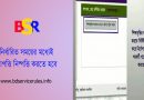 সরকারি শিক্ষা বৃত্তি ২০২৩ । যে সকল কারণে আবেদনপত্রে আপত্তি আসতে পারে