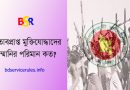মুক্তিযোদ্ধা ভাতা ২০২৩ । একজন বীর প্রতীক কত টাকা মাসিক ভাতা পান?