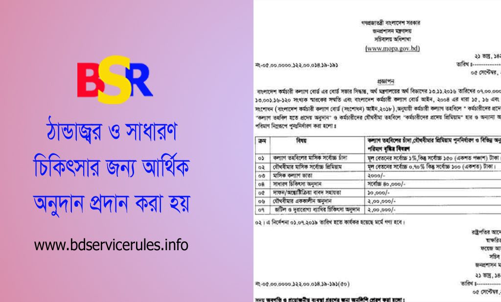 সরকারি চাকরিজীবীর পারিবারিক সুবিধা ২০২৩ । পেনশন-পিএফ ছাড়াও অন্য যেসব আর্থিক সুবিধাদি প্রাপ্য হবেন