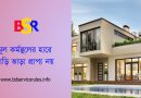 House Rent For OSD officer । ওএসডি / ইনসিটু কর্মকর্তাদের কর্মস্থল ও বাড়িভাড়া নির্ধারণ নির্দেশনা