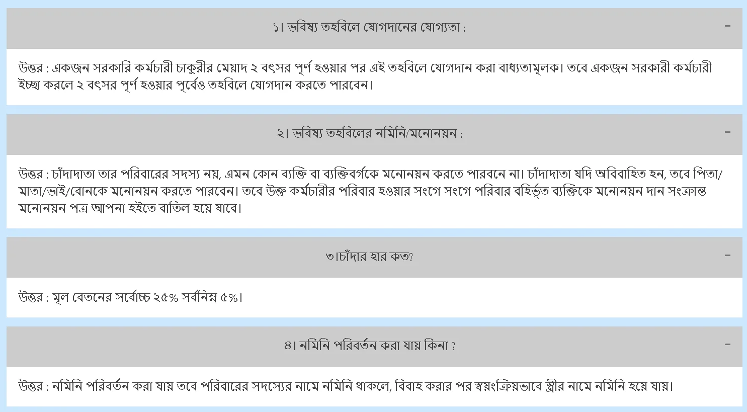 GPF Subscription Range 2025 । জিপিএফ এর মূল বেতনের সর্বনিম্ন এবং সর্বোচ্চ কর্তনের পরিমান কত?