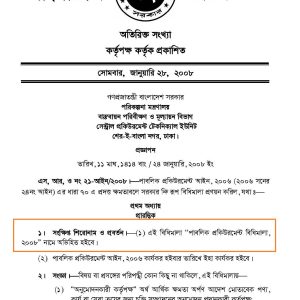পিপিএ ২০০৬ এবং পিপিআর ২০০৮