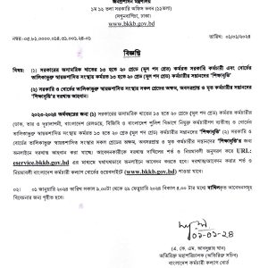 শিক্ষাবৃত্তির অনলাইন আবেদন দাখিল পদ্ধতি ২০২৩ । যেভাবে সন্তানের জন্য শিক্ষা বৃত্তির আবেদন করবেন