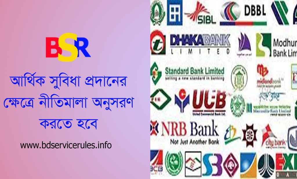 প্রভিডেন্ট ফান্ড এবং গ্র্যাচুইটি । ব্যাংকের চুক্তিভিত্তিক কর্মকর্তা/কর্মচারীগণের আর্থিক সুবিধা নীতিমালা