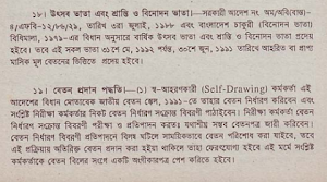 সরকারি চাকুরিজীবির উৎসব ভাতা প্রাপ্তির বিধান।