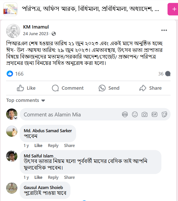 উৎসবের মাসে PRL শেষ হলে উৎসব ভাতা পেনশনার হিসাবে প্রাপ্য কিনা।