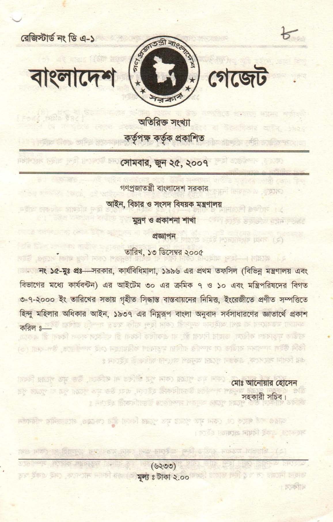 সম্পত্তিতে-হিন্দু-মহিলার-অধিকার-আইন,-১৯৩৭