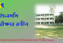 HSC Exam Routine 2023 pdf । ২০২৩ সালের উচ্চমাধ্যমিক সার্টিফিকেট (HSC) পরীক্ষার সময়সূচি