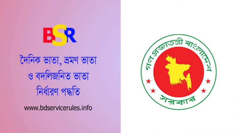 Ibas++ Tour Bill Submission New Rules । টিএ/ডিএ বিল তৈরি নিয়ে স্পষ্টীকরণ দেখুন