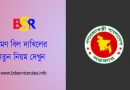 TA DA Bill Online Submission । এখনও কি ম্যানুয়াল পদ্ধতিতে ভ্রমণ বিল দাখিল করা যাবে?