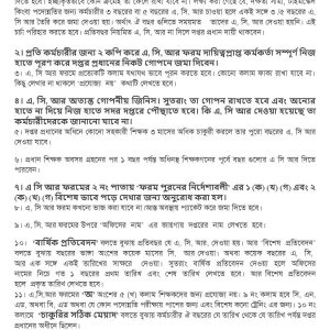 বার্ষিক প্রতিবেদন