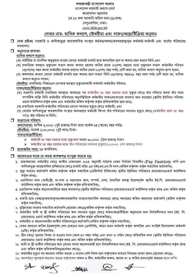 পেনশন গ্র্যাচুইটি প্রভিডেন্ট ফান্ড । সরকারি চাকরিজীবী মারা গেলে পরিবার কি কি আর্থিক সুবিধাদি পায়?