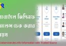 Gpf balance check bd 2023 । মুনাফাসহ মোবাইলে জিপিএফ চেক করা যাচ্ছে