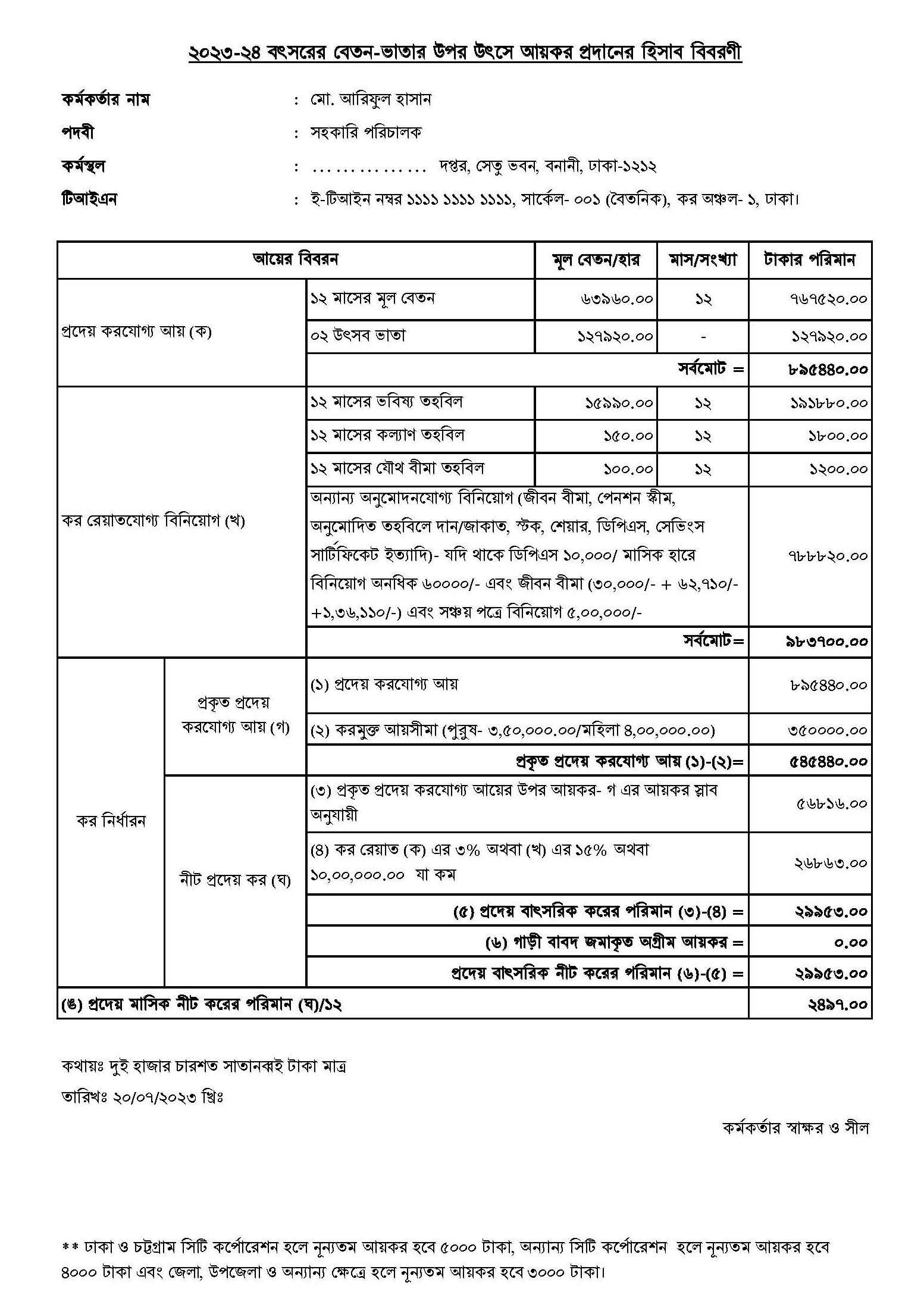 Monthly Tax Deduction- Govt. Services
