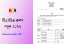 New TA DA Rules 2022 । সর্বশেষ ভ্রমণ বিধিমালা দেখুন Ta da rules bd pdf, Ta bill circular 2022, Ta da allowance Bangladesh, t.a. bill rate, টিএ ডিএ ভাতা ২০২২, pdf ta/da allowance, TA DA circular 2022 pdf, New ta da rates bd,