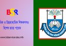 Special Benefit for MPO । এমপিওভুক্ত শিক্ষক-কর্মচারীগণের জন্য ৫(পাঁচ) শতাংশ হারে 'বিশেষ সুবিধা' পাবেন