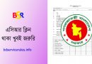 এসিআর এ বিরূপ মন্তব্য । বিরূপ মন্তব্যে পদোন্নতি স্থগিত কত দিন পর্যন্ত বহাল থাকে?