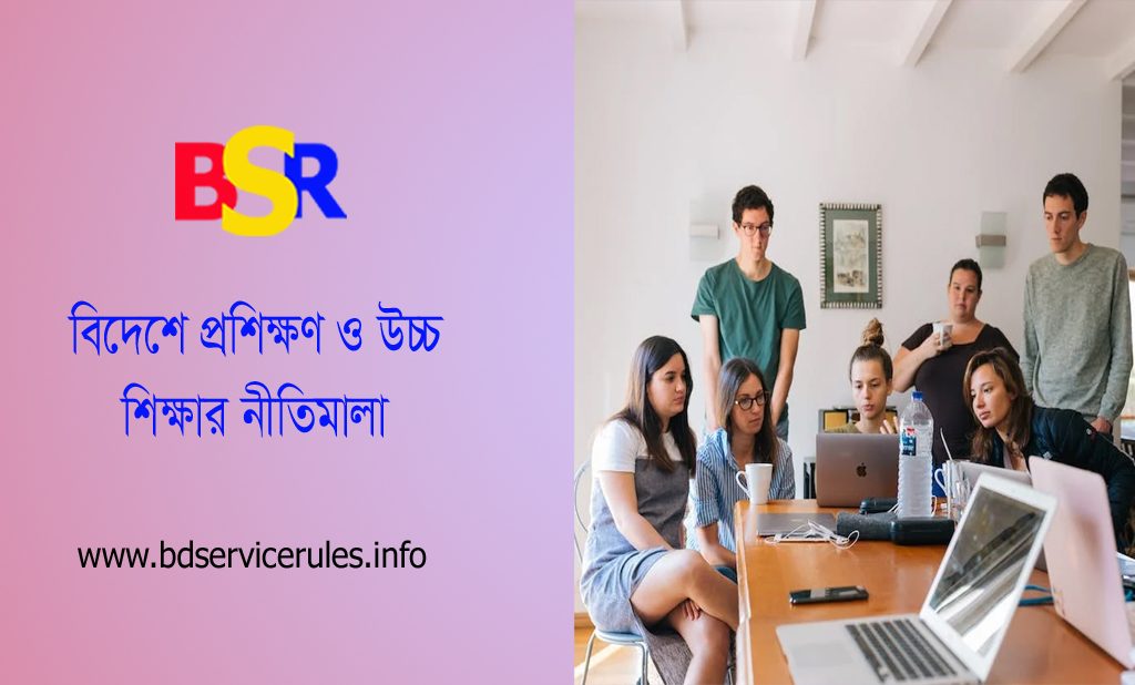 জনপ্রশাসন উচ্চশিক্ষা নীতিমালা ২০২৩ । কোন কোন ক্ষেত্রে বিবেচনা করে অনুমতি দেওয়া হয়?