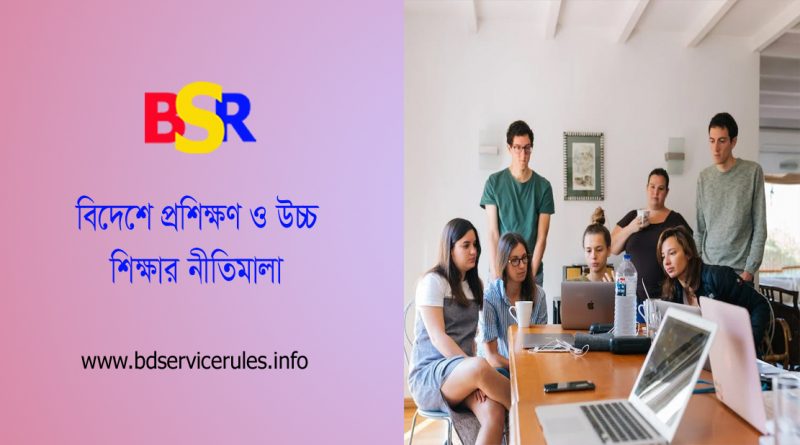 জনপ্রশাসন উচ্চশিক্ষা নীতিমালা ২০২৩ । কোন কোন ক্ষেত্রে বিবেচনা করে অনুমতি দেওয়া হয়?