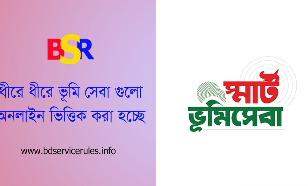 ভূমি জরিপ এবং বিভিন্ন ধরনের খতিয়ান । জমি পরিমাপের বিভিন্ন একক কোথায় পাওয়া যাবে?