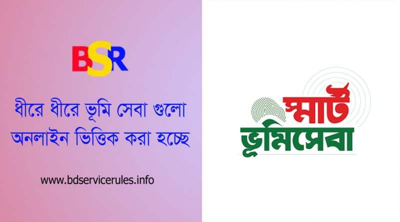 ভূমি জরিপ এবং বিভিন্ন ধরনের খতিয়ান । জমি পরিমাপের বিভিন্ন একক কোথায় পাওয়া যাবে?