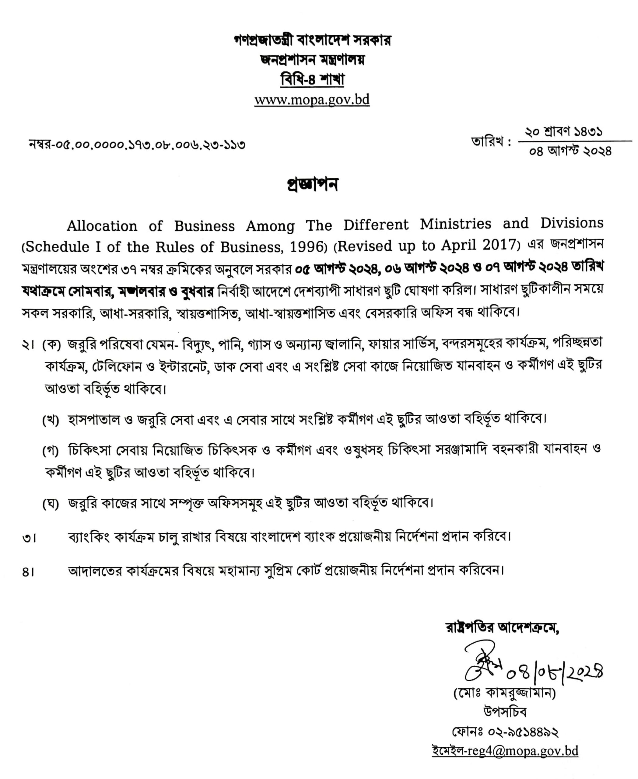 ৩ দিন সাধারণ ছুটি ঘোষণা