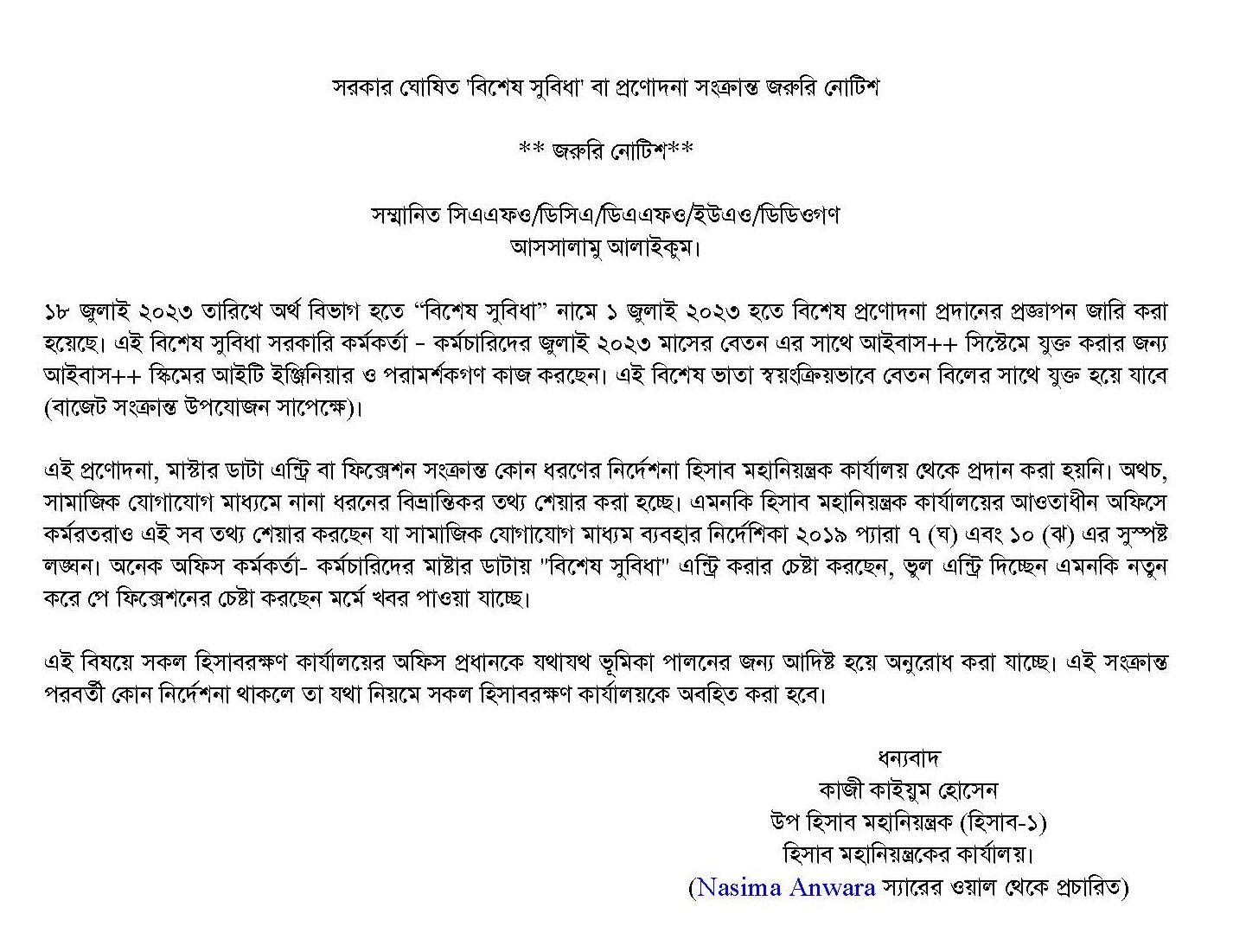 সরকার ঘোষিত