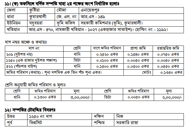 দলিল নমুনা ফরম ২০২৩ । সাব-রেজিস্ট্রি অফিসের দলিল PDF or Word Format সংগ্রহ করুন