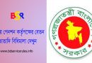 সর্বজনীন পেনশন কর্তৃপক্ষ চাকরি বিধিমালা ২০২৩ । চেয়ারম্যানের মাসিক বেতন সাড়ে তিনলক্ষ টাকাসহ গাড়ি ও মোবাইল সুবিধা