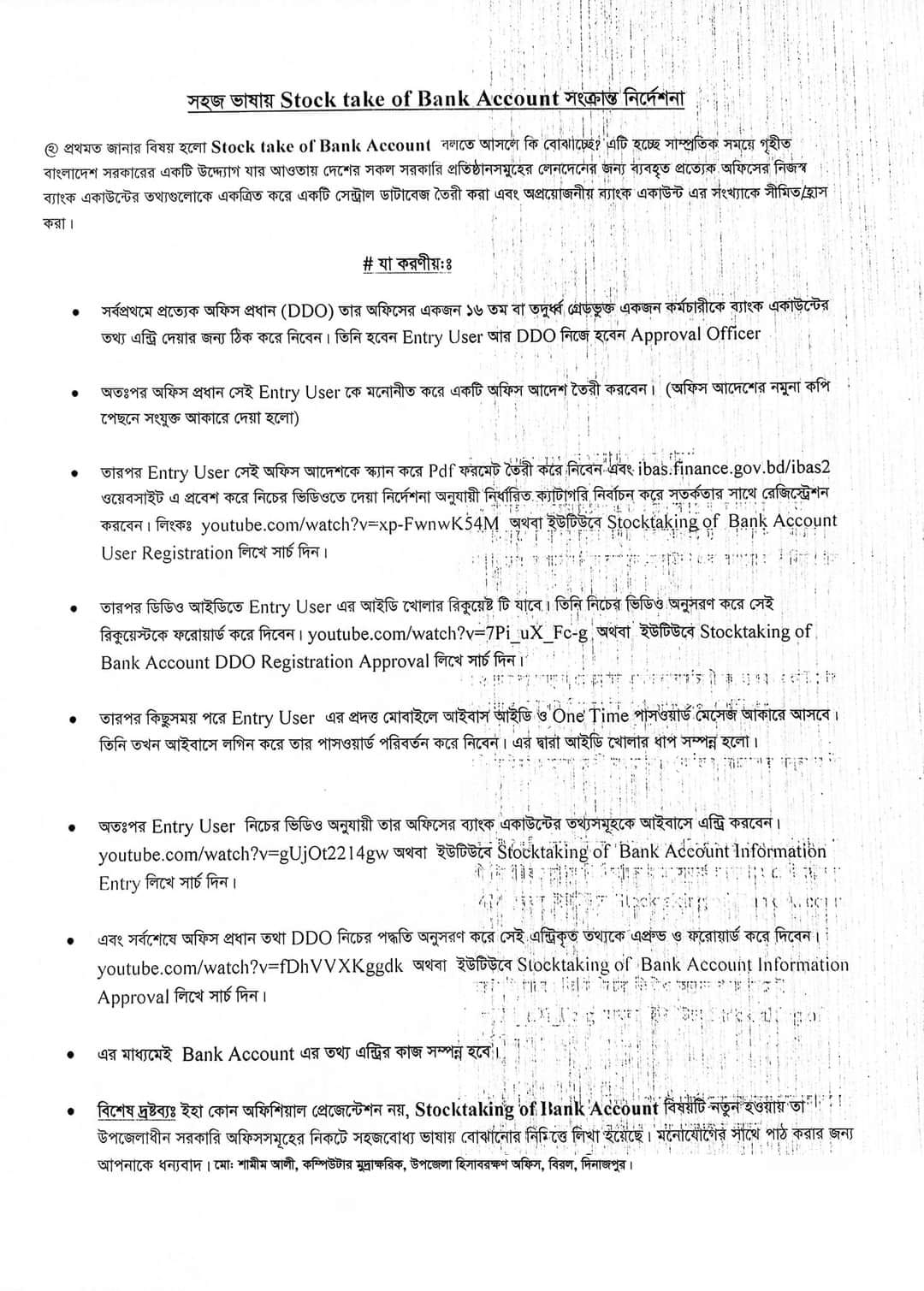 ibas++ Stock take of Bank Account । একজন ১৬ তম বা তদুর্ধ্ব গ্রেডভুক্ত কর্মচারীকে মনোনয়ন দিতে হবে?