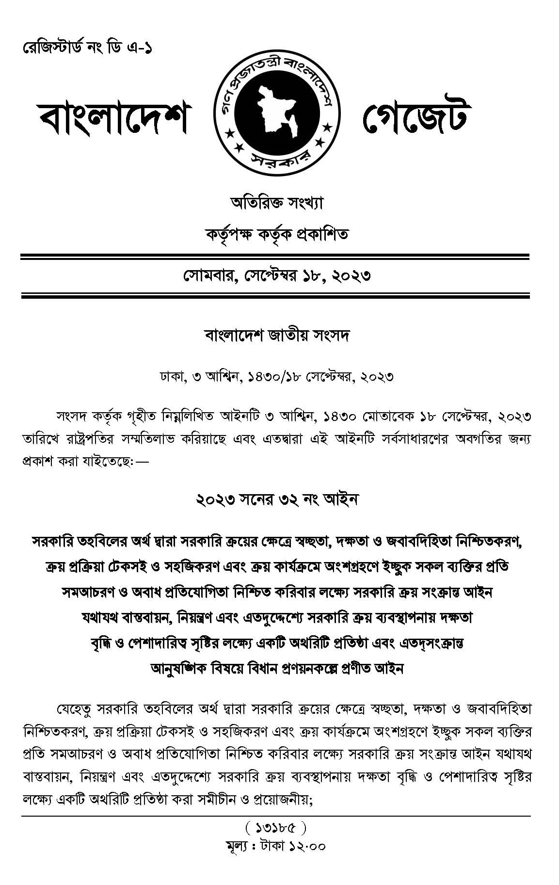 বাংলাদেশ পাবলিক প্রকিউরমেন্ট অথরিটি আইন ২০২৩ ।