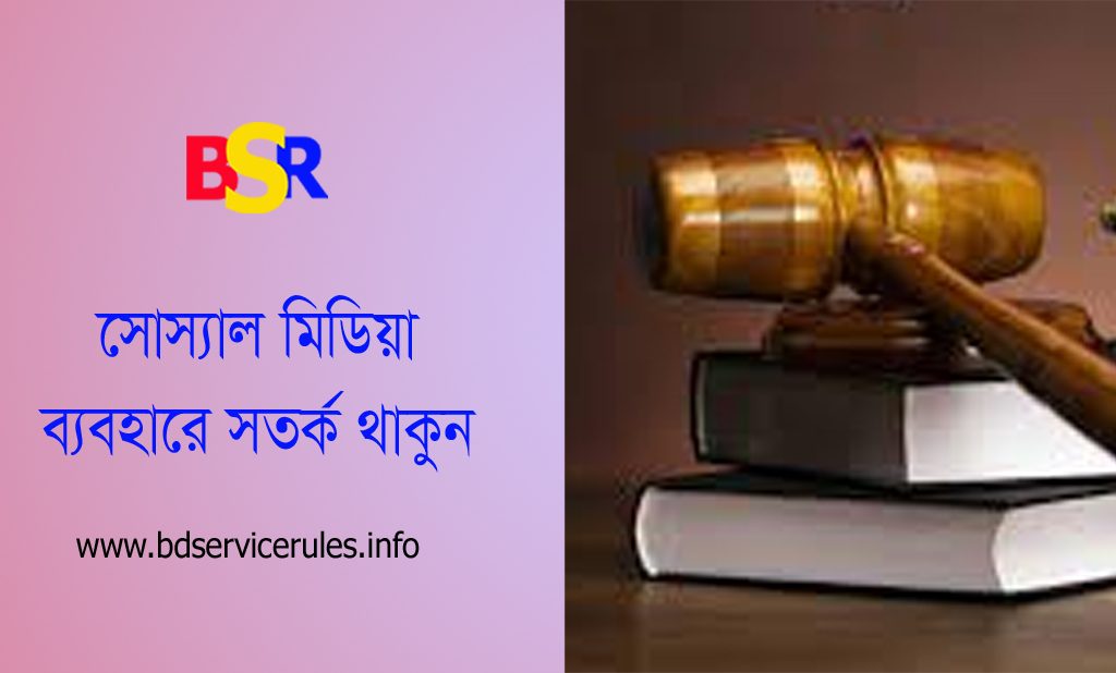 সাইবার নিরাপত্তা আইন ২০২৩ । বে-আইনি প্রবেশে ৬ বছর কারাদন্ড সহ কোটি টাকা অর্থ দন্ড??