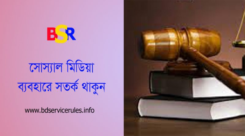 সাইবার নিরাপত্তা আইন ২০২৩ । বে-আইনি প্রবেশে ৬ বছর কারাদন্ড সহ কোটি টাকা অর্থ দন্ড??