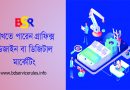 নারী ফ্রিল্যান্সিং প্রশিক্ষণ ২০২৩ । নারীদের জেলায় প্রশিক্ষণ দেওয়া হবে কি?